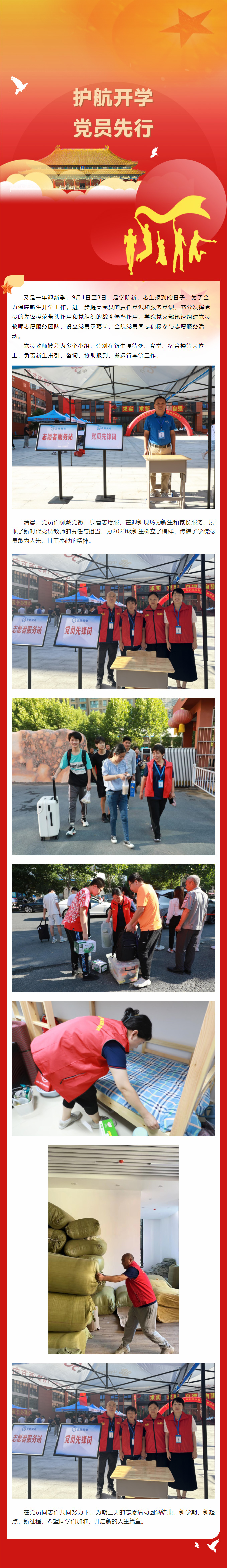 機電黨支部 | 護航開學 黨員先行——學院黨支部開學志愿服務活動